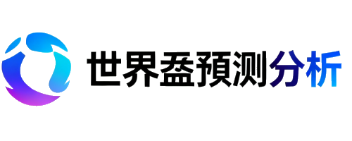 2026世界盃預測與官方入口